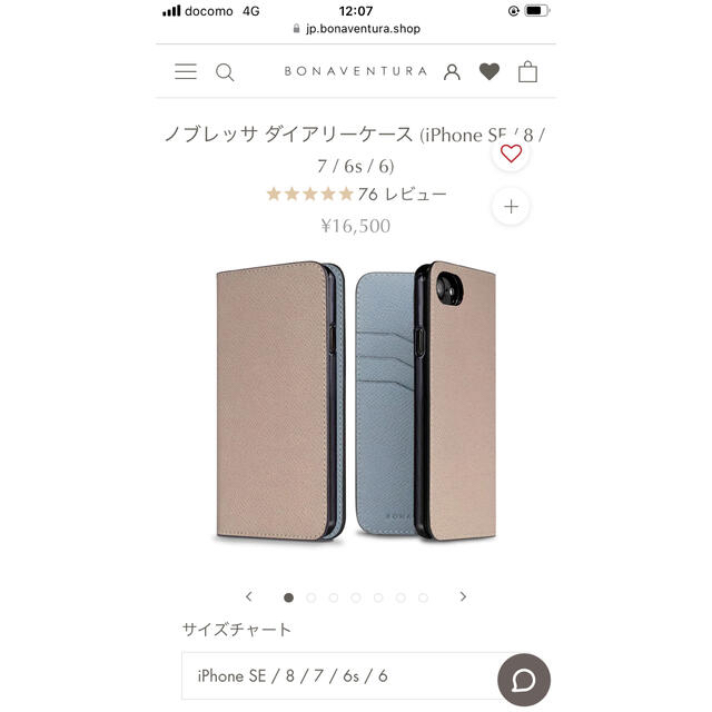 ボナベンチュラ　iPhone ケース　専用スマホ/家電/カメラ