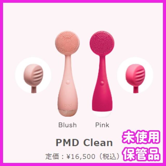 ✨１分間約7,000回の音波振動！✨ヤーマン　PMD Clean Blush