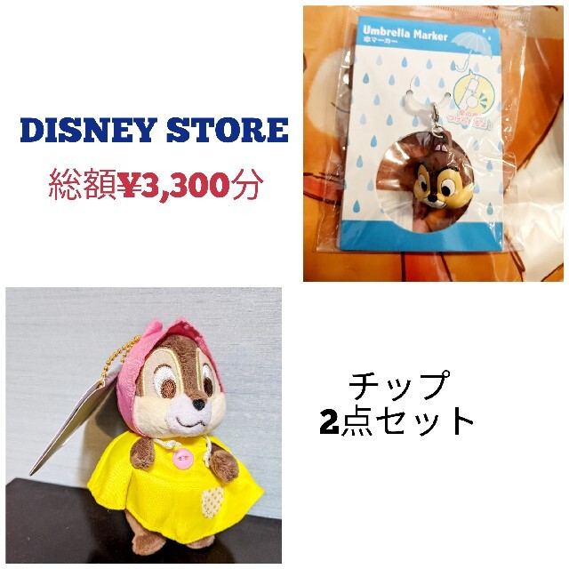 Disney(ディズニー)の★DISNEY STORE ネット完売 定価¥2,530 チップ  かっぱ エンタメ/ホビーのおもちゃ/ぬいぐるみ(キャラクターグッズ)の商品写真