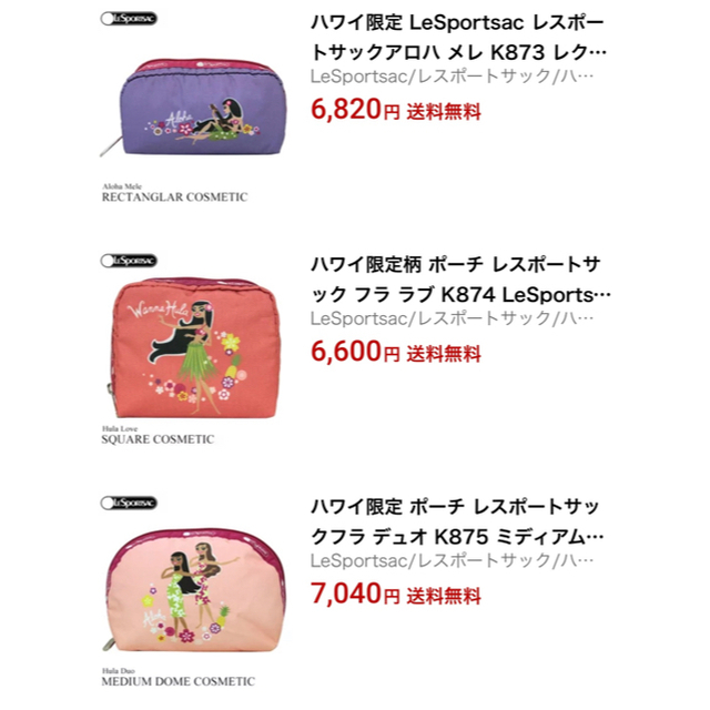 LeSportsac(レスポートサック)のレスポートサック　ハワイ限定品　フラガール　ポーチ　化粧ポーチ　夏　海　アロハ レディースのファッション小物(ポーチ)の商品写真