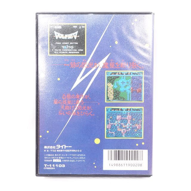 TAITO(タイトー)のTAITO タイトー　ヴォルフィード エンタメ/ホビーのゲームソフト/ゲーム機本体(家庭用ゲームソフト)の商品写真