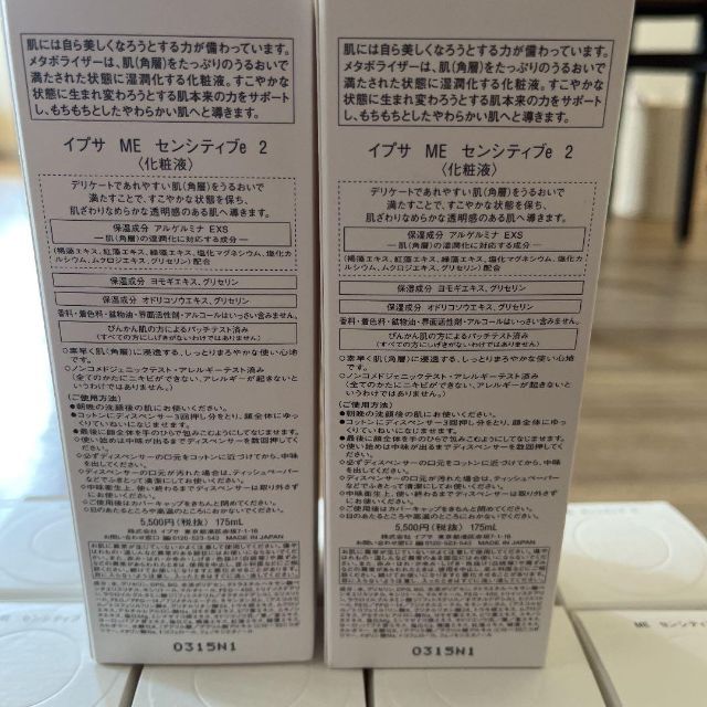 新品　イプサ　ME センシティブ2 175ml IPSA 化粧液　資生堂