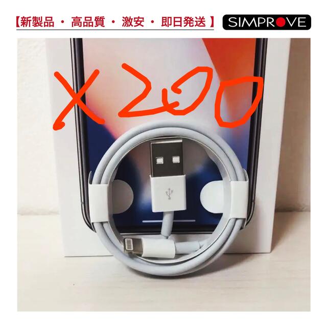 200本* iPhone充電器1mライトニングケーブル 純正品質 充電ケーブル商品について商品名