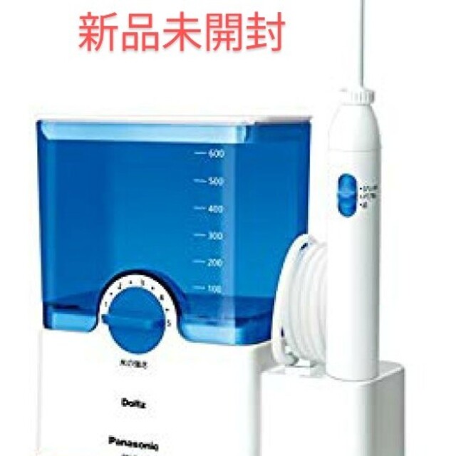新品未開封】パナソニック 口腔洗浄器ジェットウォッシャードルツ EW