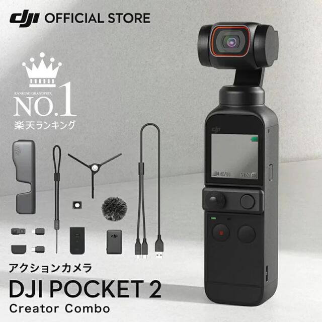 アクションカメラ DJI Pocket 2 Creator コンボ 三脚付き