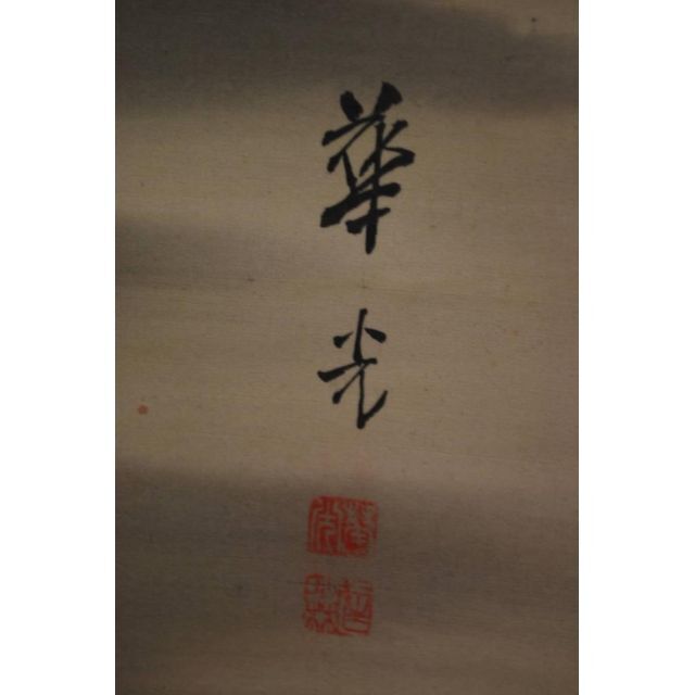 真作】小林華光/春景山水図/掛軸☆宝船☆P-275 J www.krzysztofbialy.com