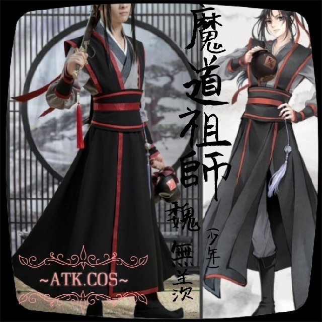 T⑧4 公式 魔道祖師 魏無羨 少年 コスプレ 武器 酒壺 笛 剣 ウィッグ 靴