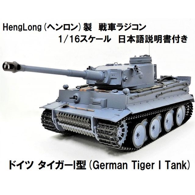若干訳アリ1 16戦車ラジコン ドイツレオパルド ヘンロン製 2.4G 7.0