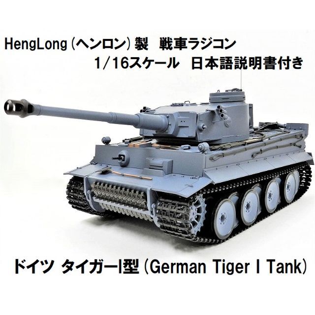 若干訳あり　1/16戦車ラジコン　ドイツレオパルド　ヘンロン基板7.0