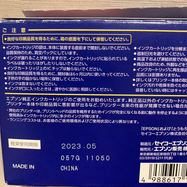 EPSON インクカートリッジ IC6CL80 インテリア/住まい/日用品のオフィス用品(その他)の商品写真