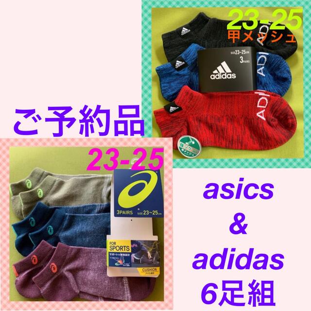 asics(アシックス)の【ご予約品】アシックス&アディダス　レディース・キッズ靴下6足組 レディースのレッグウェア(ソックス)の商品写真