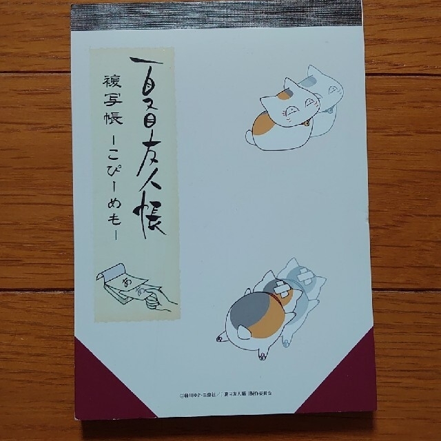 夏目友人帳　複写帳　コピーメモ インテリア/住まい/日用品の文房具(ノート/メモ帳/ふせん)の商品写真