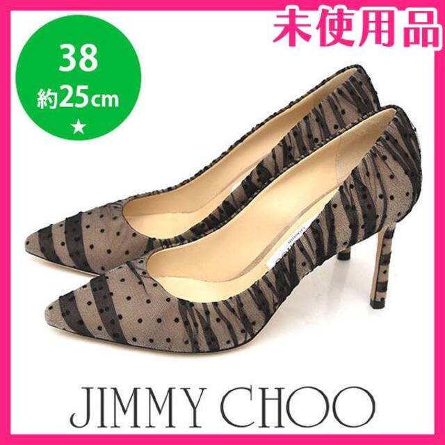 JIMMY CHOO - 新品♪ジミーチュウ 定価9.8万 ドットチュール パンプス 38(約25cmの通販 by 中古ブランド靴専門 MY  Destiny Shoes｜ジミーチュウならラクマ