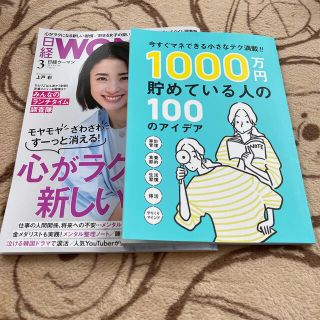 ニッケイビーピー(日経BP)の【49】日経 WOMAN (ウーマン) 2022年 03月号(その他)