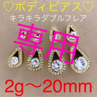 専用★14mm(ピアス)