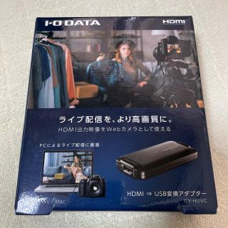 アイオーデータ(IODATA)のI・Oデータ HDMI⇒USB変換アダプター GV-HUVC [GVHUVC](PC周辺機器)