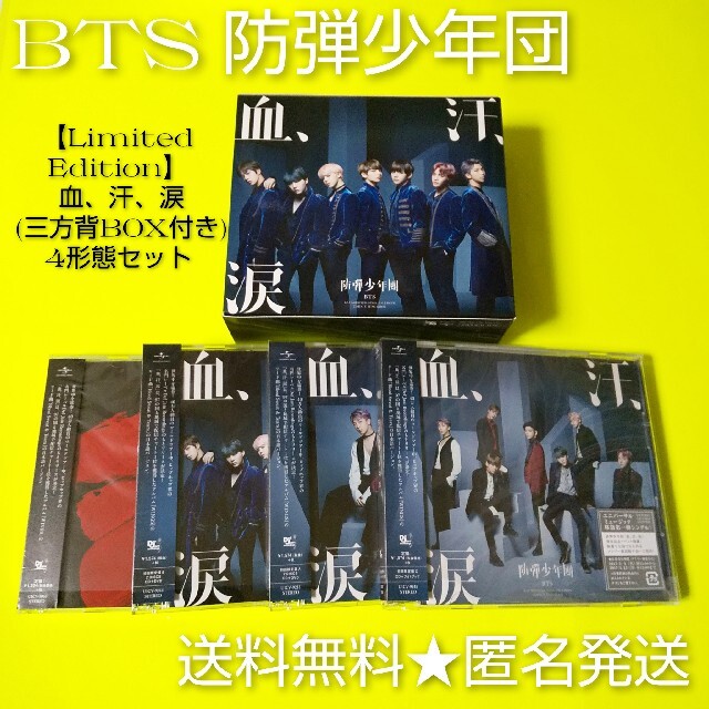 BTS【Limited Edition】 血、汗、涙 (三方背BOX付き)4形態 エンタメ/ホビーのCD(K-POP/アジア)の商品写真