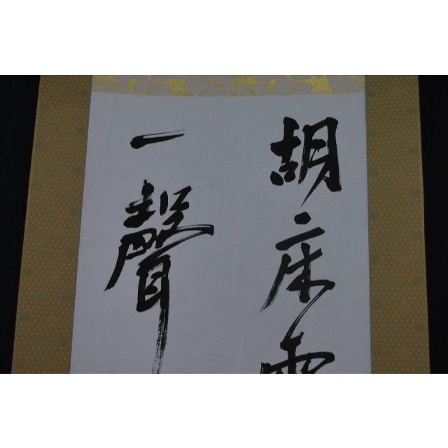 高評価のクリスマスプレゼントアンティーク/コレクション真作】渓雨日純/七言二句/掛軸☆宝船☆P-317 J - bilisko.com.br