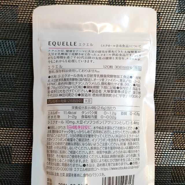 大塚製薬(オオツカセイヤク)の新品エクエル パウチ 120粒30日分 ×6袋 食品/飲料/酒の健康食品(ビタミン)の商品写真