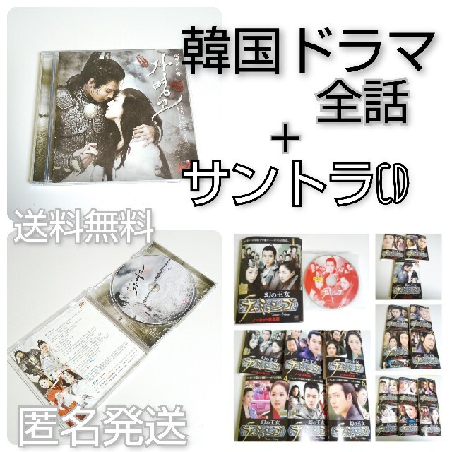 廃盤】チョン・ギョンホ『幻の王女 チャミョンゴ』CD&【韓国ドラマ
