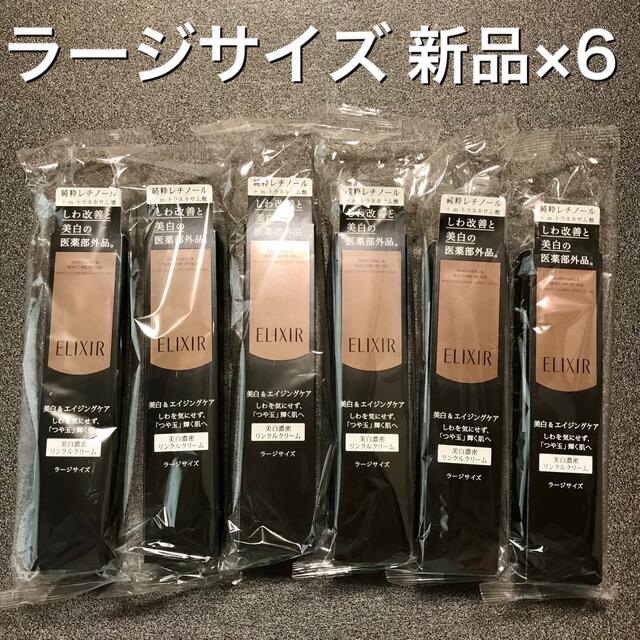 資生堂エリクシールホワイト エンリッチド リンクルホワイトクリーム
