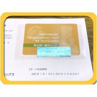 (最新) サンマルク 株主優待カード 20%OFF ～2023.6.30(ショッピング)