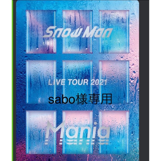 Snow Man(スノーマン)のsabo様専用　Snow Man LIVETOUR 2021 Mania 初回盤 エンタメ/ホビーのDVD/ブルーレイ(ミュージック)の商品写真