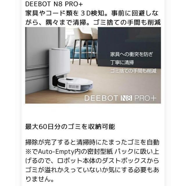 【第1位獲得！】 DEEBOT 【緊急値下げ】ロボット掃除機 N8 マッピング 高性能 PRO+ 掃除機