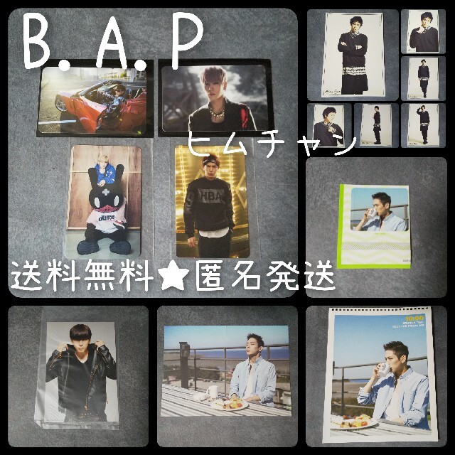 激レア！ 【公式商品】 B.A.P 特典ポスター13点(11種)  デヒョン