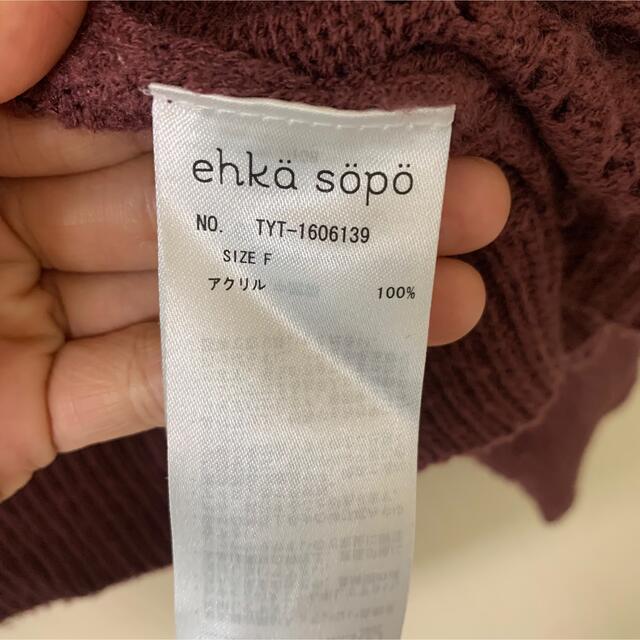 ehka sopo(エヘカソポ)のお値下げ　ehka sopo ニットカーディガン　Freeサイズ レディースのトップス(カーディガン)の商品写真