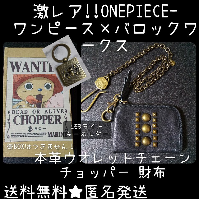 レア!ONEPIECE×バロックワークス本革ウオレットチェーン チョッパー 財布約64cm重さ