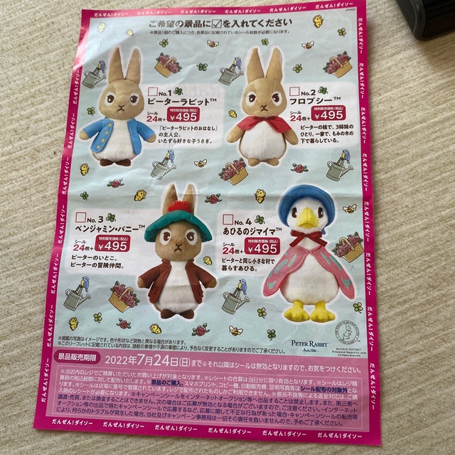 ダイソー　ピーターラビット　ぬいぐるみ　シールキャンペーン チケットの優待券/割引券(その他)の商品写真