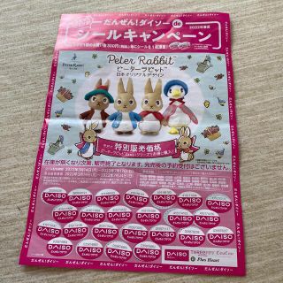 ダイソー　ピーターラビット　ぬいぐるみ　シールキャンペーン(その他)