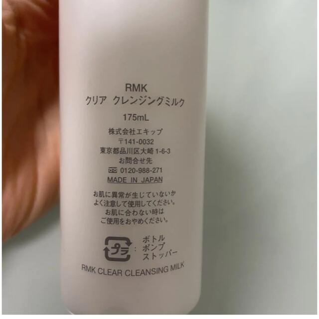 RMK(アールエムケー)のRMK クリア　クレンジングミルク　175ml コスメ/美容のスキンケア/基礎化粧品(クレンジング/メイク落とし)の商品写真