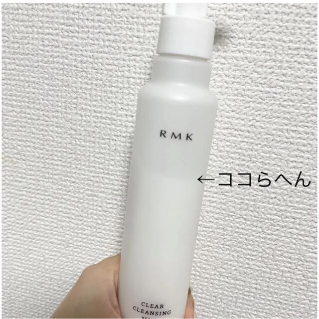 RMK(アールエムケー)のRMK クリア　クレンジングミルク　175ml コスメ/美容のスキンケア/基礎化粧品(クレンジング/メイク落とし)の商品写真