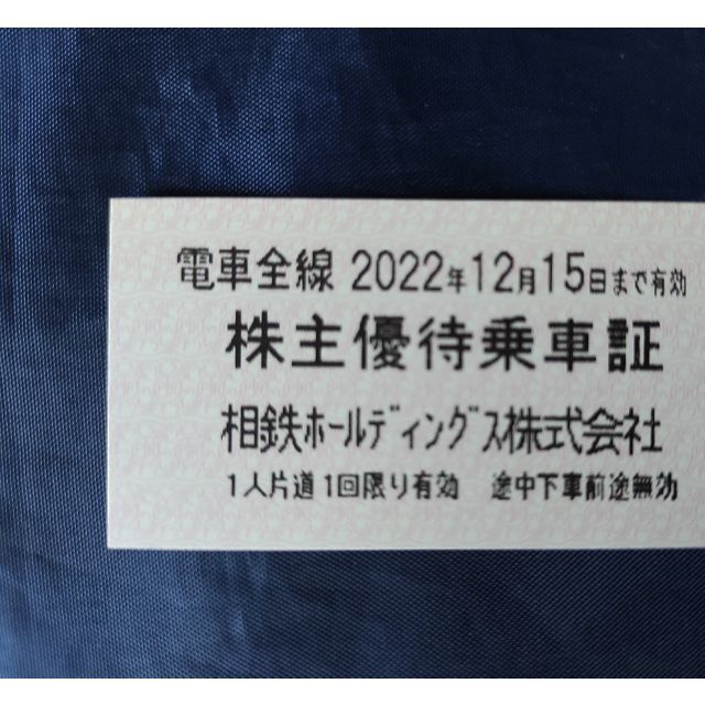 期間限定！最安値挑戦】 ○即発送○40枚○相模鉄道○相鉄○株主優待 ...