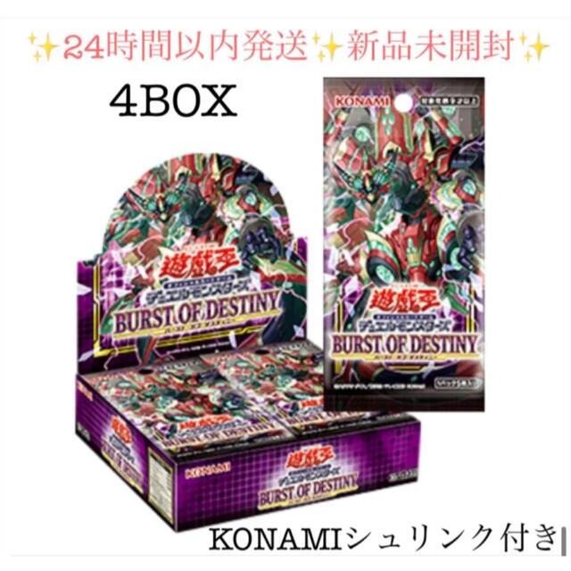 4BOXセット バーストオブデスティニー 新品未開封 シュリンク付き 遊戯王