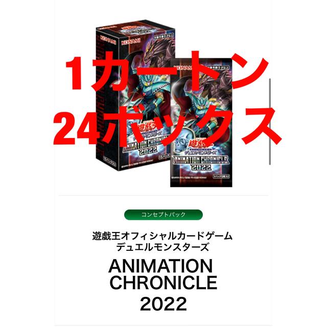 遊戯王　アニメーションクロニクル2022 1カートン