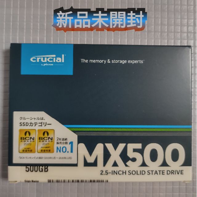 25インチ7mm厚メモリの種類新品☆Crucial SSD 500GB MX500シリーズ