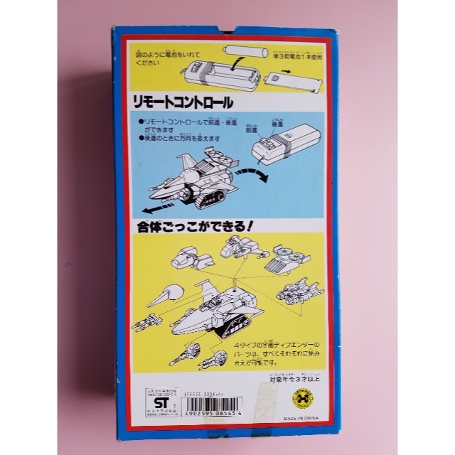 ★とも様専用★宇宙ディフェンダー エンタメ/ホビーのおもちゃ/ぬいぐるみ(トイラジコン)の商品写真