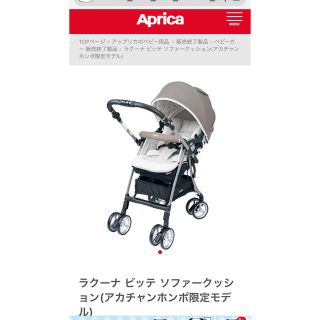 アップリカ(Aprica)のApricaラクーナビッテ　ソファークッション　ベビーカー(ベビーカー/バギー)