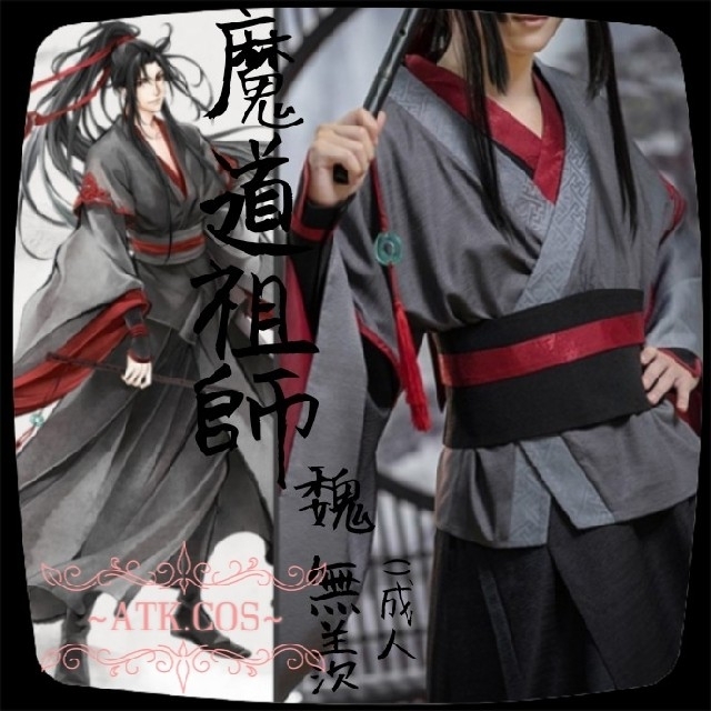 T⑨4 公式 魔道祖師 魏無羨 成人 コスプレ 武器 酒壺 笛 剣 中華 漢服 ...