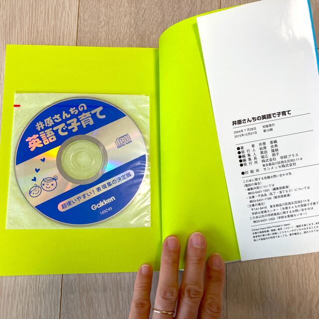 s様専用　井原さんちの英語で子育て 超使いやすい！表現集の決定版 エンタメ/ホビーの本(語学/参考書)の商品写真