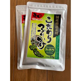 国産わさびのこだわりふりかけ65g × 2袋　(乾物)