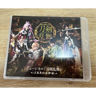 ディーエムエム(DMM)のミュージカル 刀剣乱舞 ～三百年の子守唄～ Blu-ray (舞台/ミュージカル)