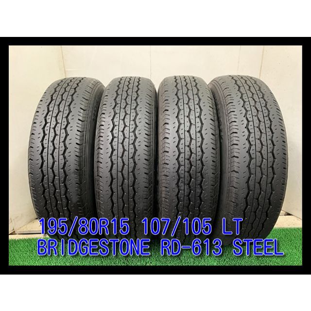 195/80R15 ブリヂストン RD-613 4本価格