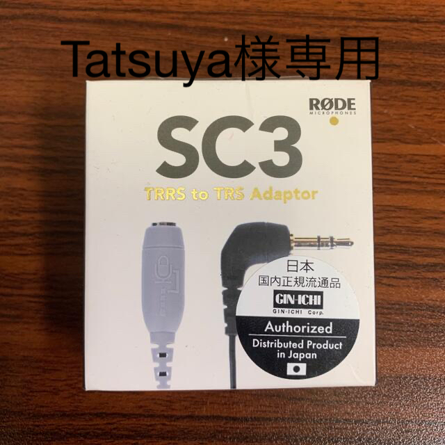 RODE ロード SC3 楽器のレコーディング/PA機器(マイク)の商品写真