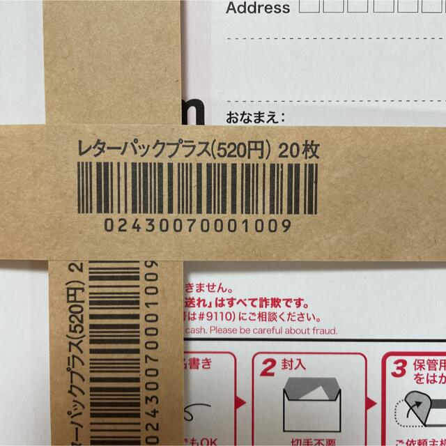 日本郵便 レターパックプラス インテリア/住まい/日用品のオフィス用品(ラッピング/包装)の商品写真