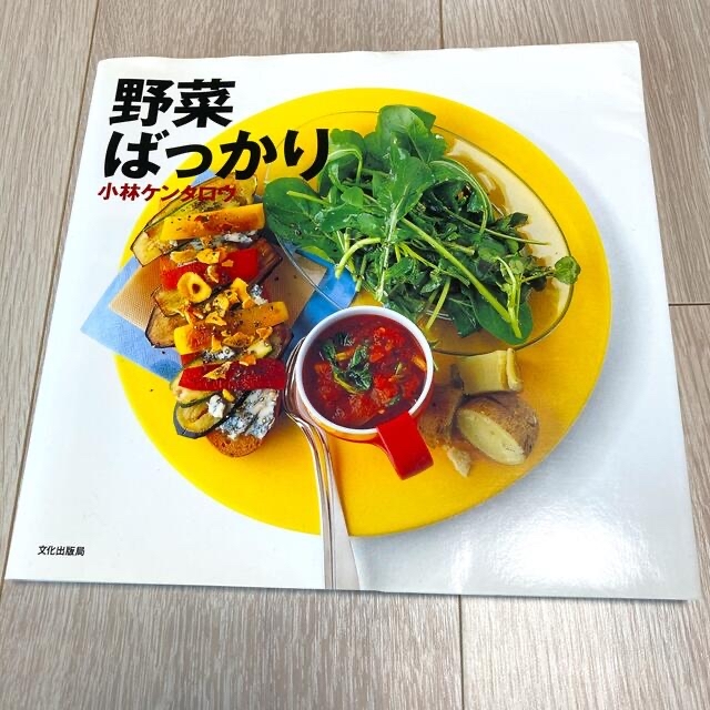 野菜ばっかり エンタメ/ホビーの本(料理/グルメ)の商品写真