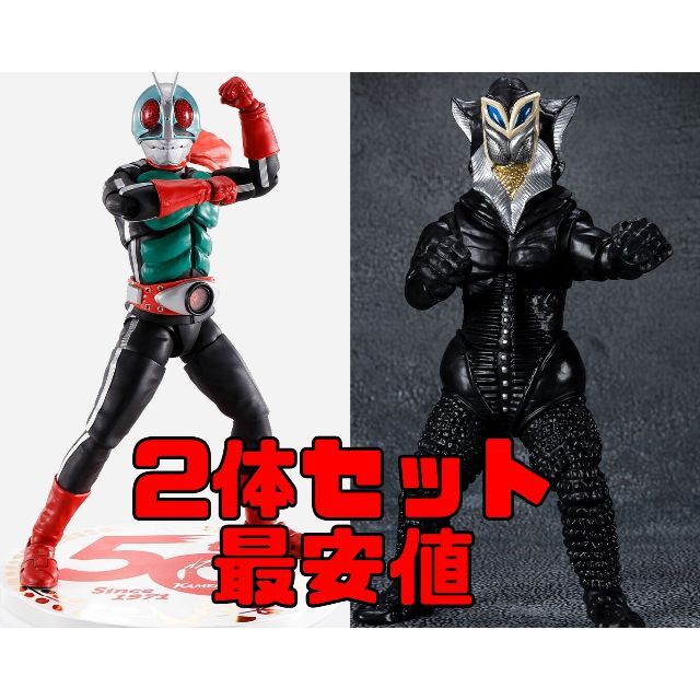 S.H.Figuarts　仮面ライダー新2号　メフィラス星人　2体セット特撮